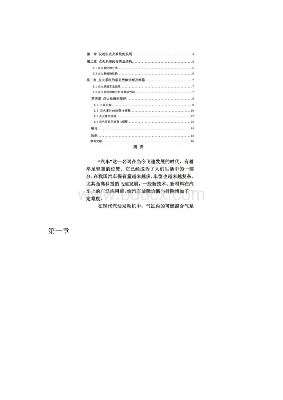 汽车点火系统常见故障诊断与维修.docx_第2页