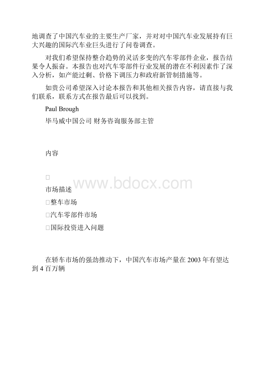 中国汽车和汽车零部件市场.docx_第2页