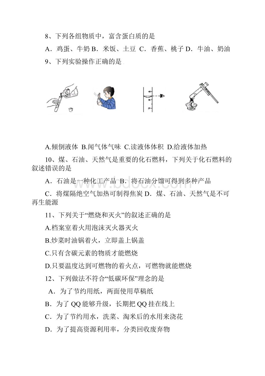 无锡市中考化学试题及答案.docx_第3页