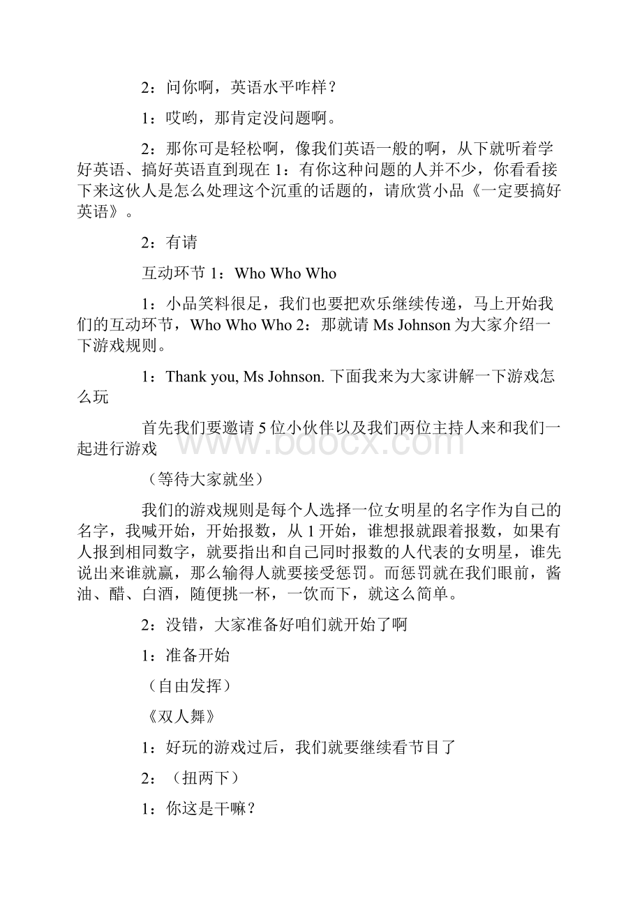 英文迎新晚会的主持词.docx_第2页