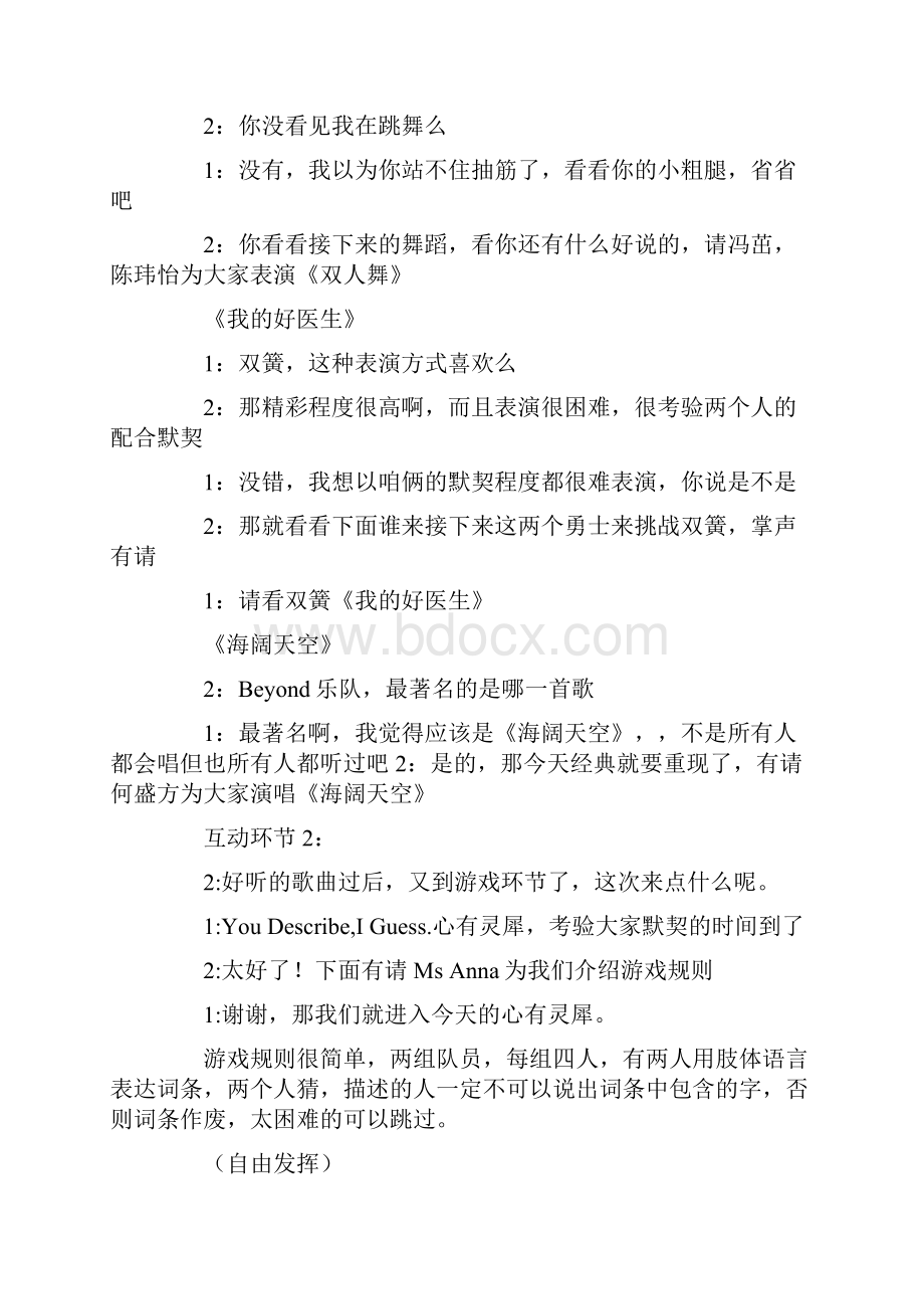 英文迎新晚会的主持词.docx_第3页