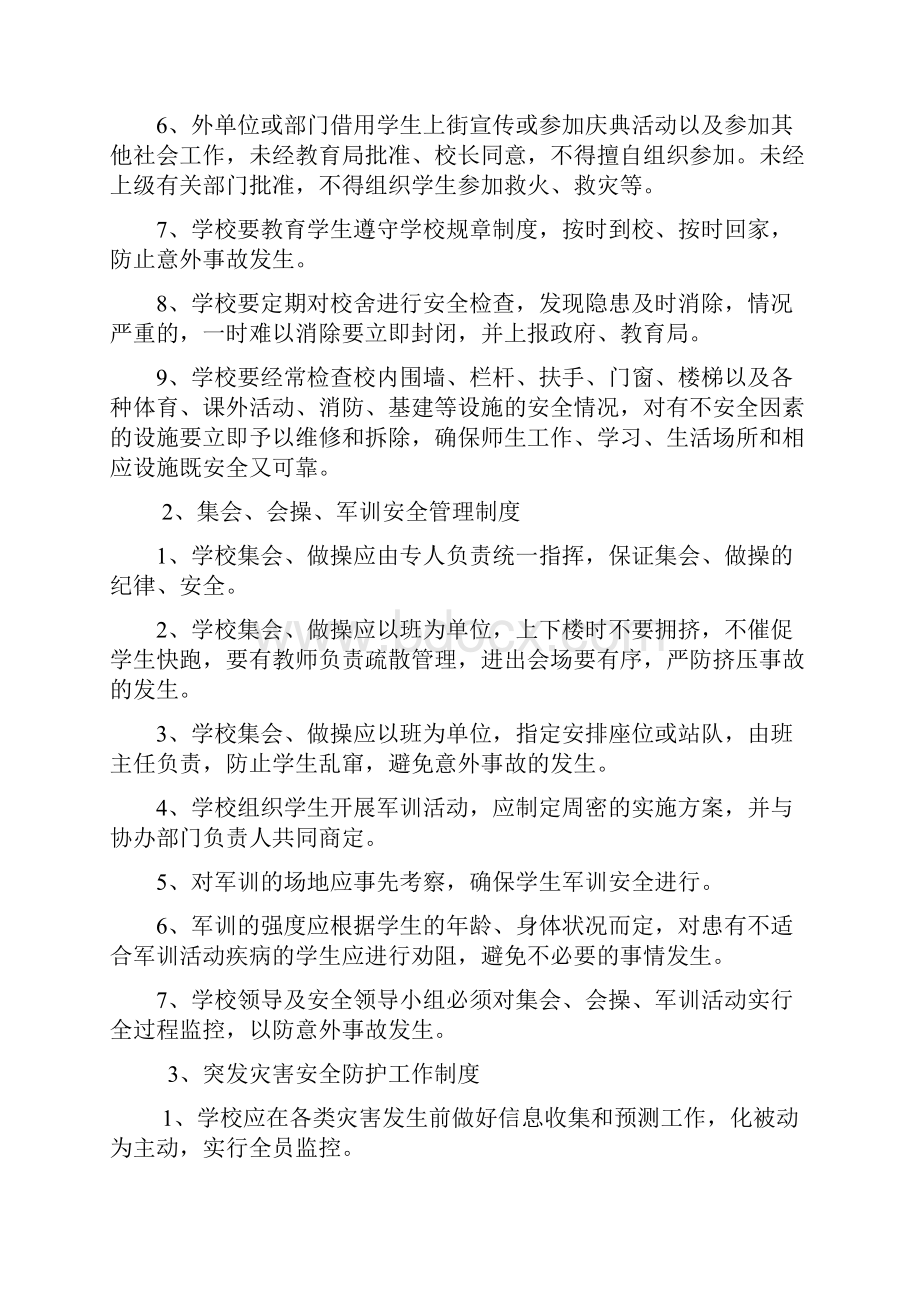 中专学校安全管理制度汇编.docx_第2页