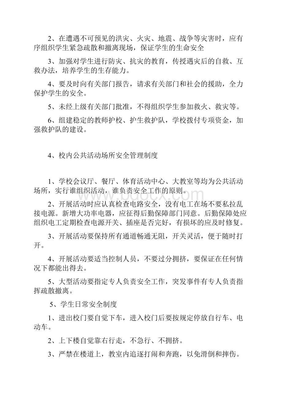 中专学校安全管理制度汇编.docx_第3页