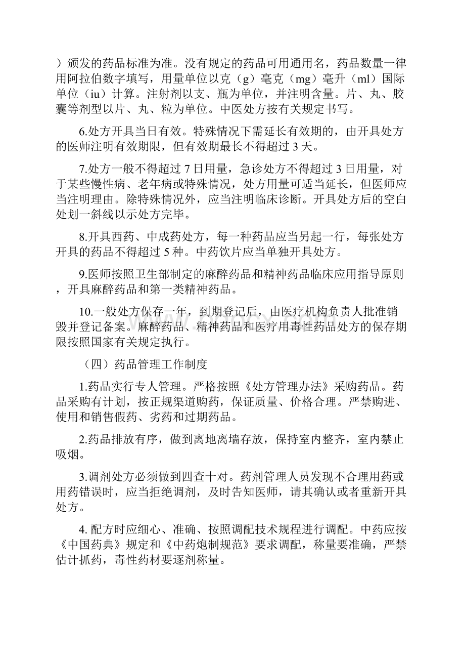 最新诊所规章制度人员岗位职责.docx_第3页