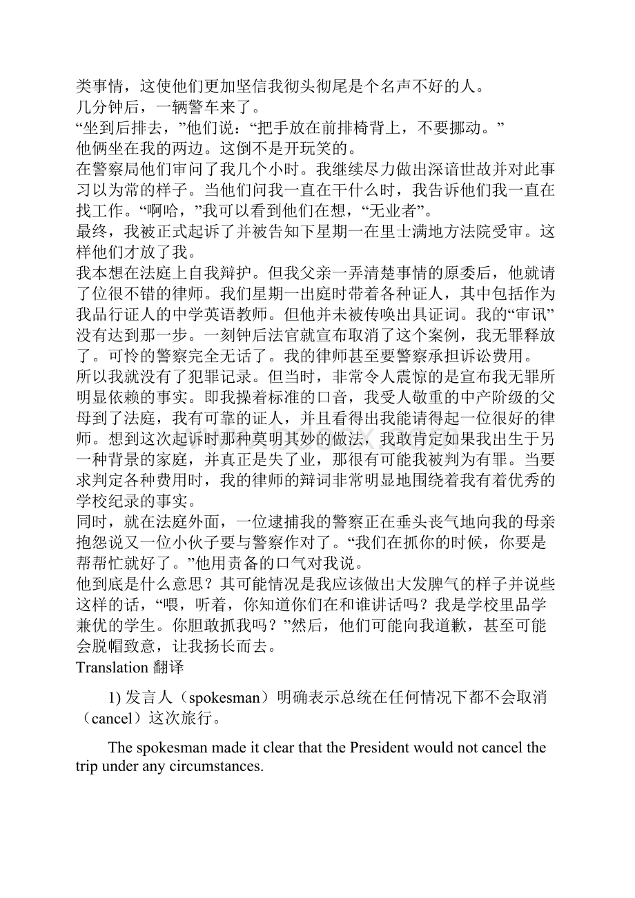 大学英语精读第3册课文及课后答案Word文件下载.docx_第2页