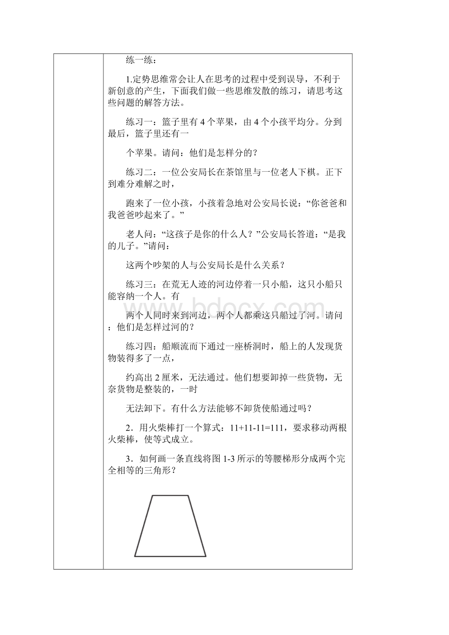 大学生创新思维设计思维TRIZ思维 教学教案Word下载.docx_第3页