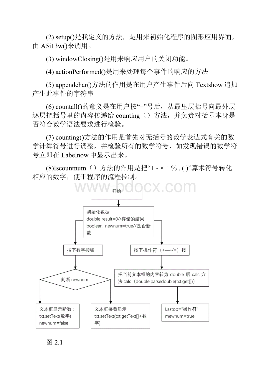 JAVA课程设计完整版.docx_第2页