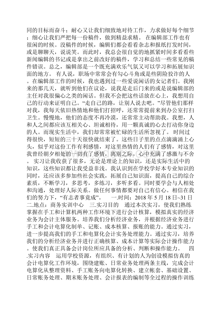 戏剧影视文学专业学生电视台实习总结Word文档格式.docx_第3页