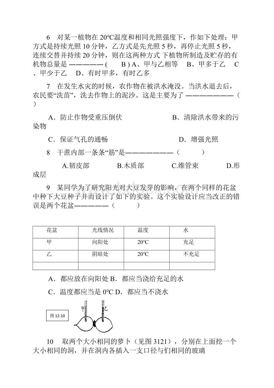 12初中科学竞赛辅导练习十二生物世界Word格式.docx_第2页