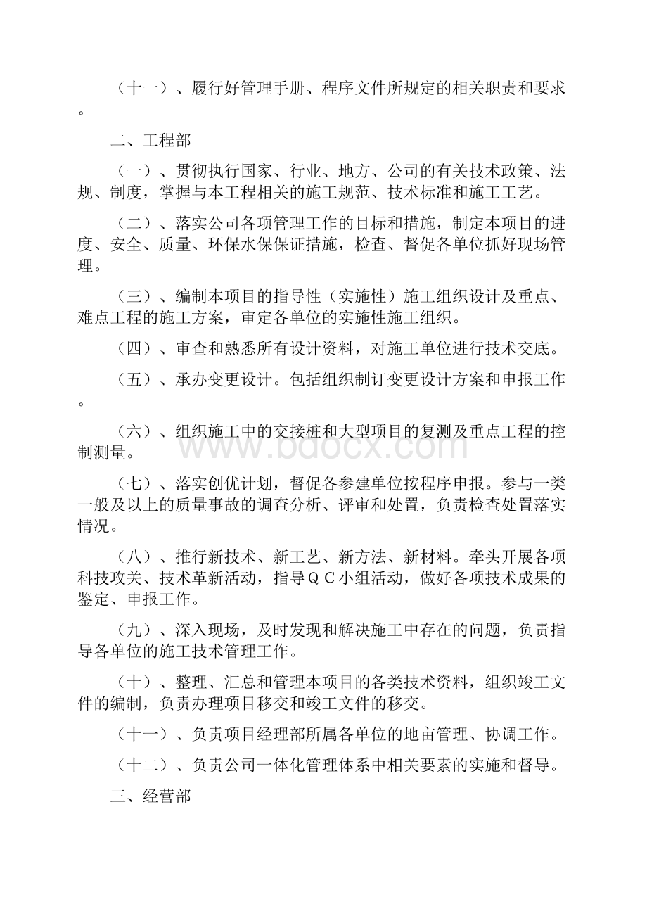 项目部及其所属相关部门职责.docx_第2页