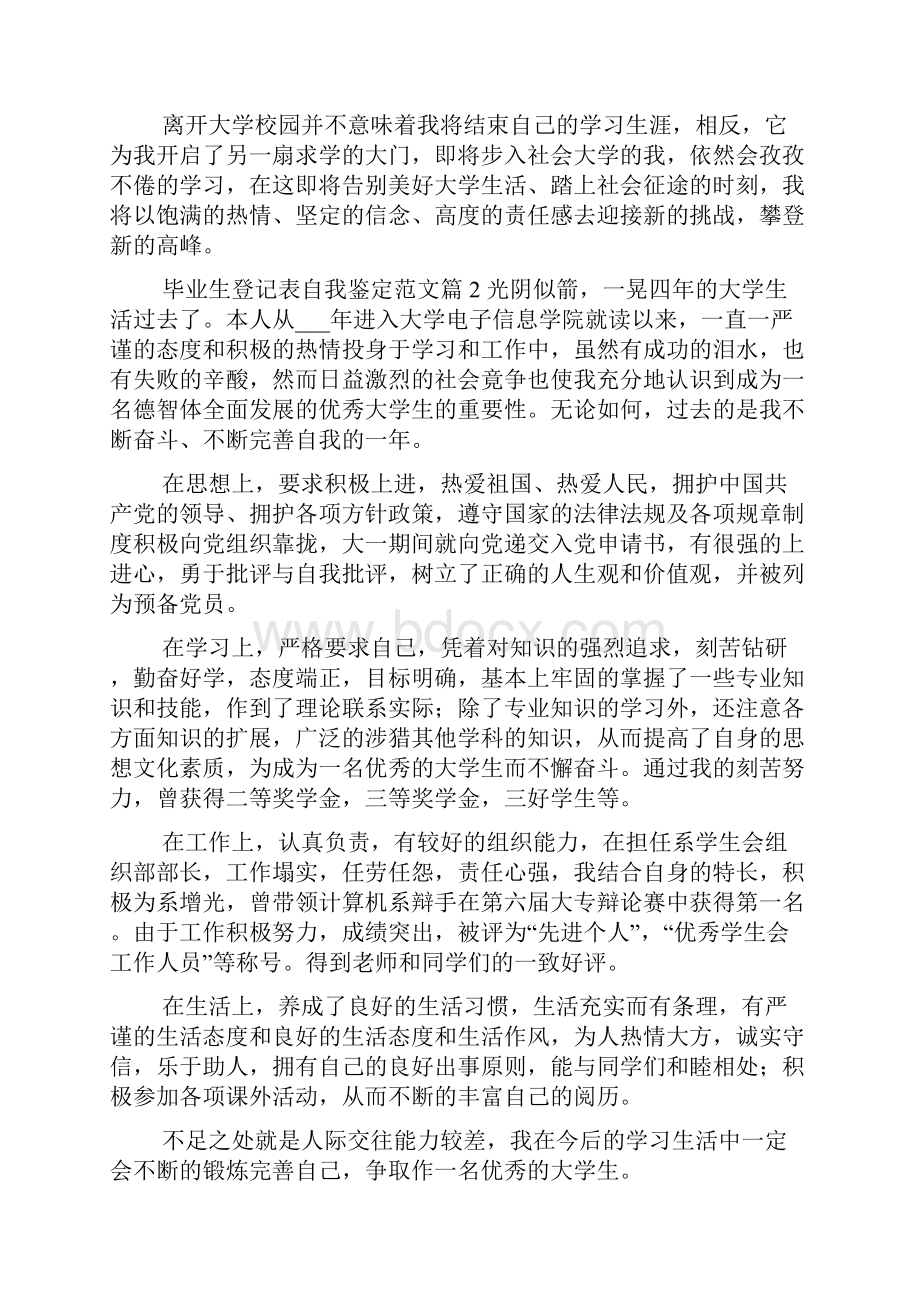 毕业生登记表自我鉴定12篇.docx_第2页