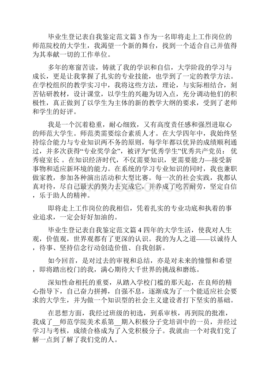 毕业生登记表自我鉴定12篇.docx_第3页