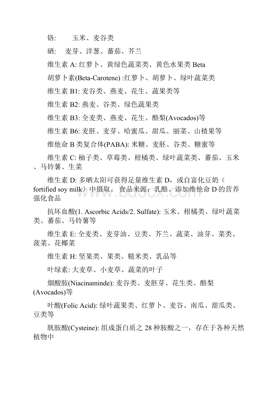 各类蔬菜水果的营养价值表60343文档格式.docx_第2页