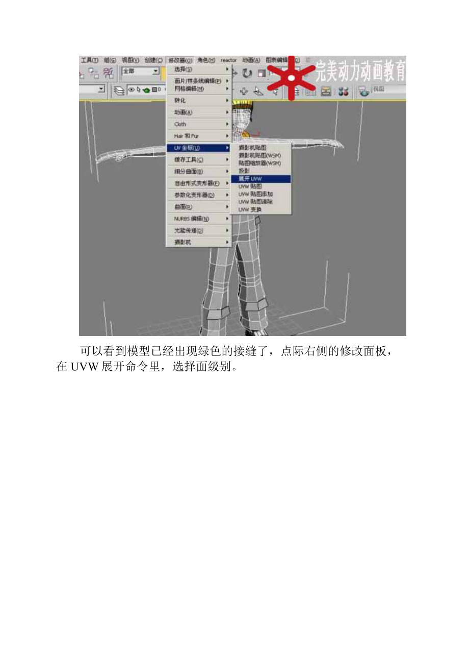 3Dmax教程为3D游戏角色人物身体贴图.docx_第3页