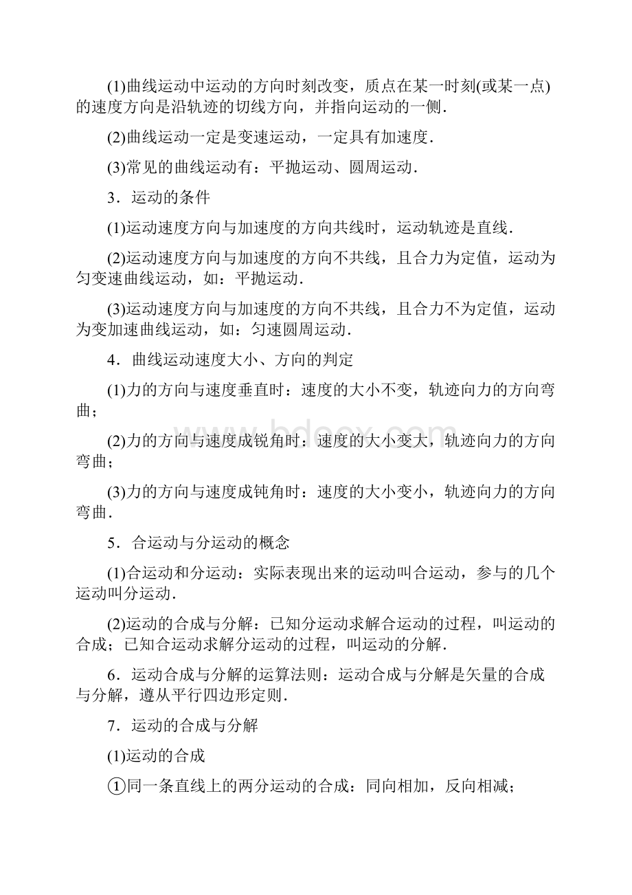 学年广东高中学业水平测试物理第4章 抛体运动和圆周运动Word下载.docx_第2页