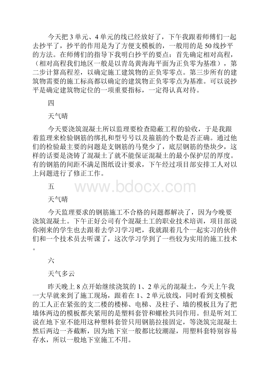 工地实习日记范文七篇Word下载.docx_第2页