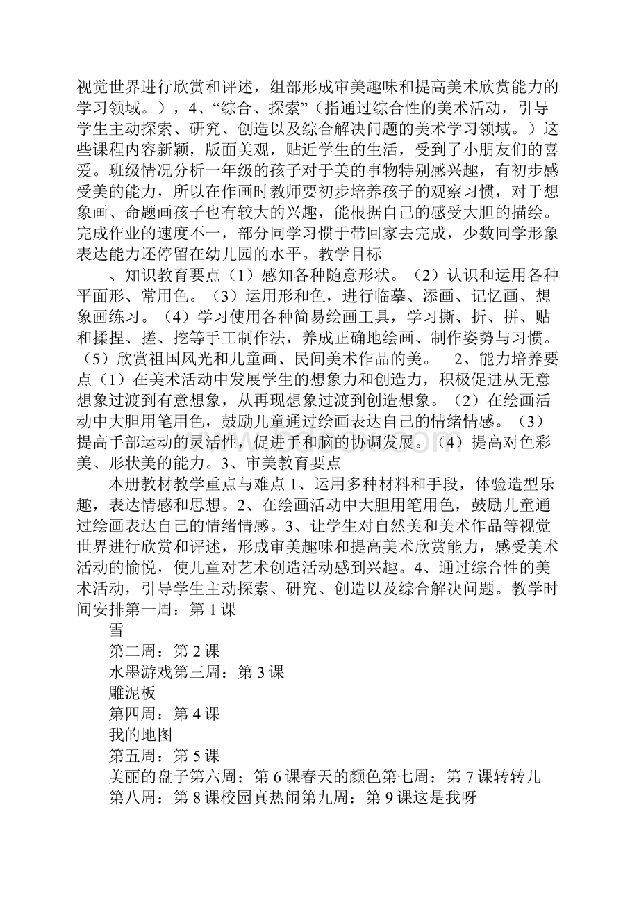 K12学习苏教版美术第十册 第二册 第十二册教学预案设计.docx_第3页