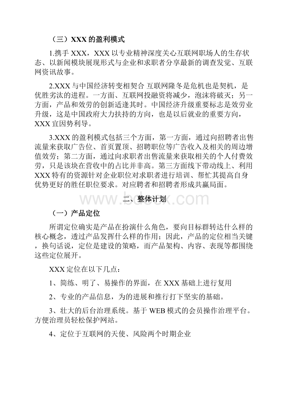 XXXAPP产品设计方案Word文档格式.docx_第2页