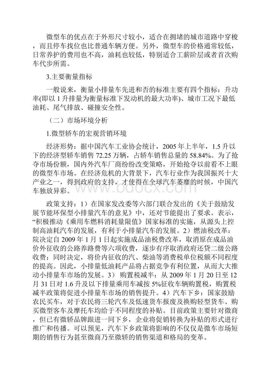 长安奔奔MINI汽车网络营销推广策划案1.docx_第2页