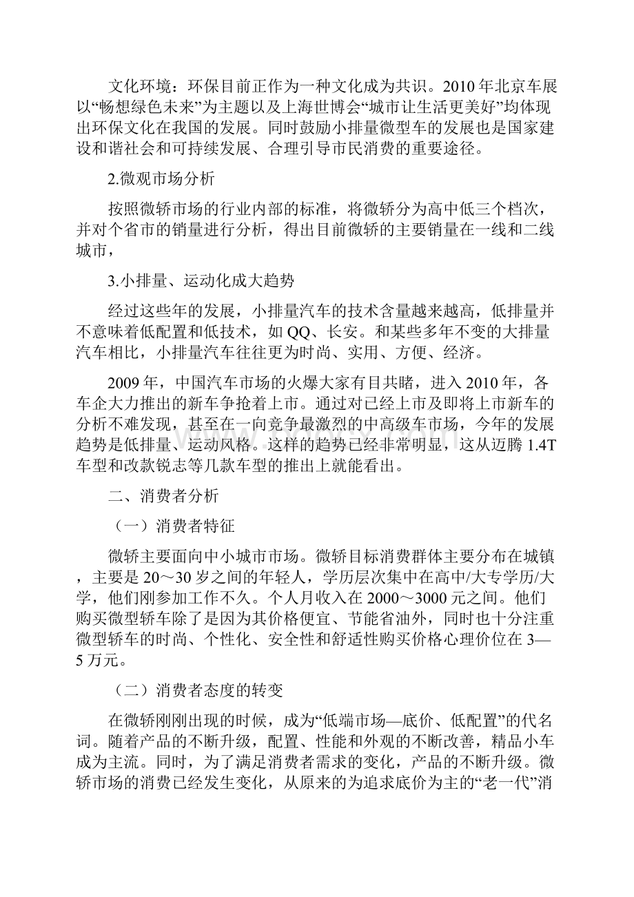 长安奔奔MINI汽车网络营销推广策划案1.docx_第3页