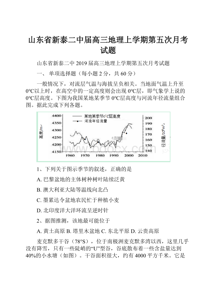 山东省新泰二中届高三地理上学期第五次月考试题Word文档下载推荐.docx_第1页