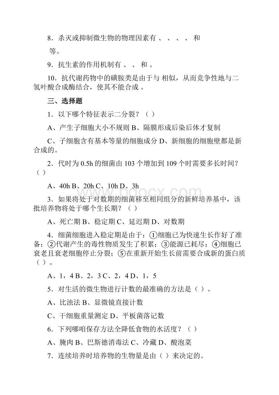 微生物生长与控制习题及答案.docx_第2页