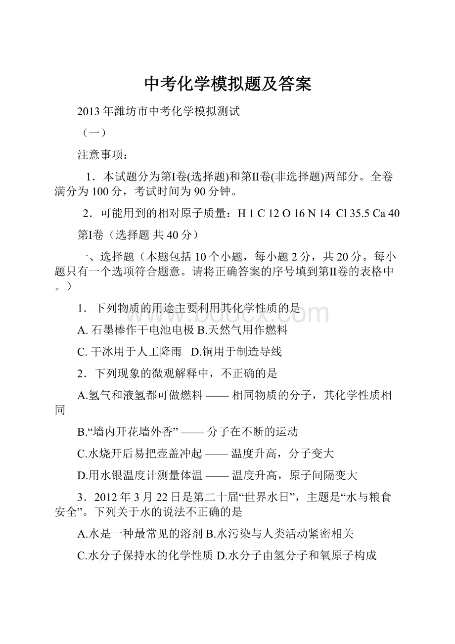 中考化学模拟题及答案.docx