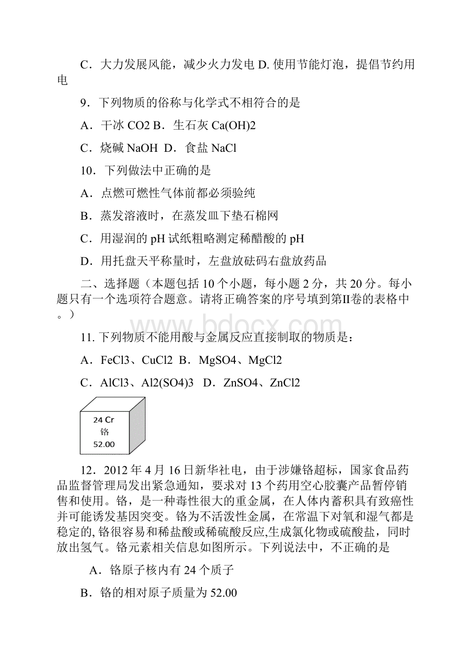 中考化学模拟题及答案.docx_第3页