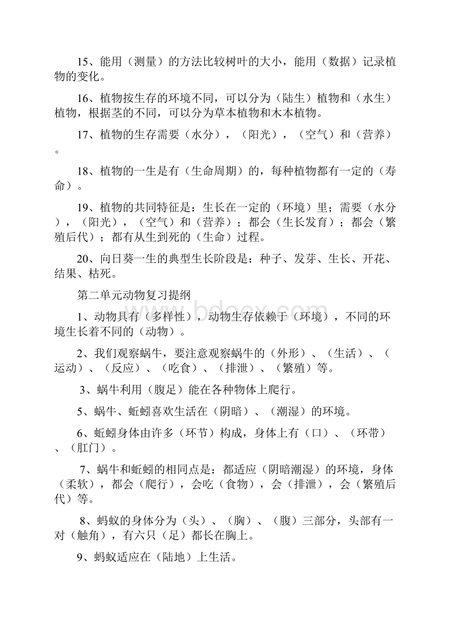 教科版小学科学总复习题2Word文档格式.docx_第2页