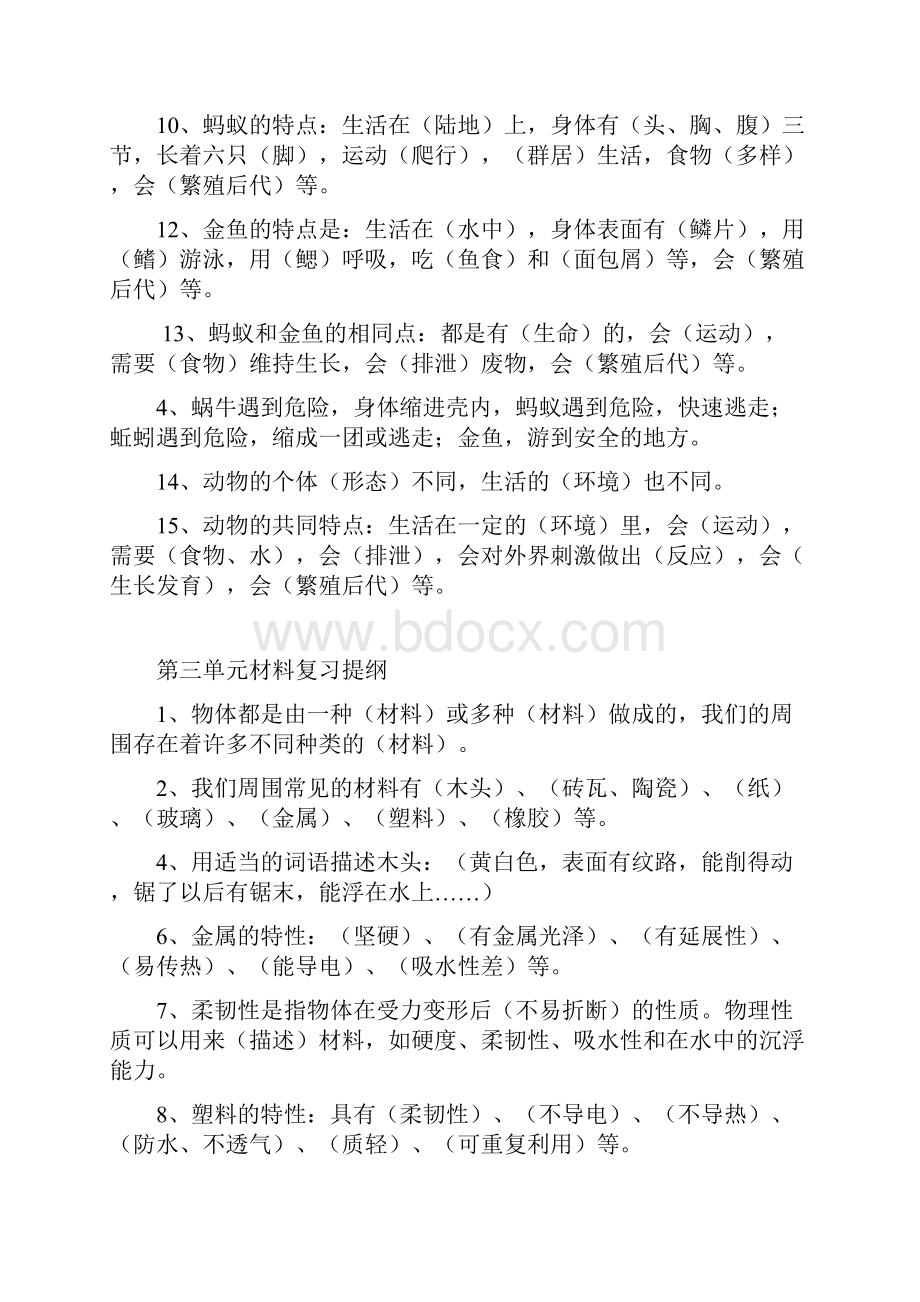 教科版小学科学总复习题2Word文档格式.docx_第3页