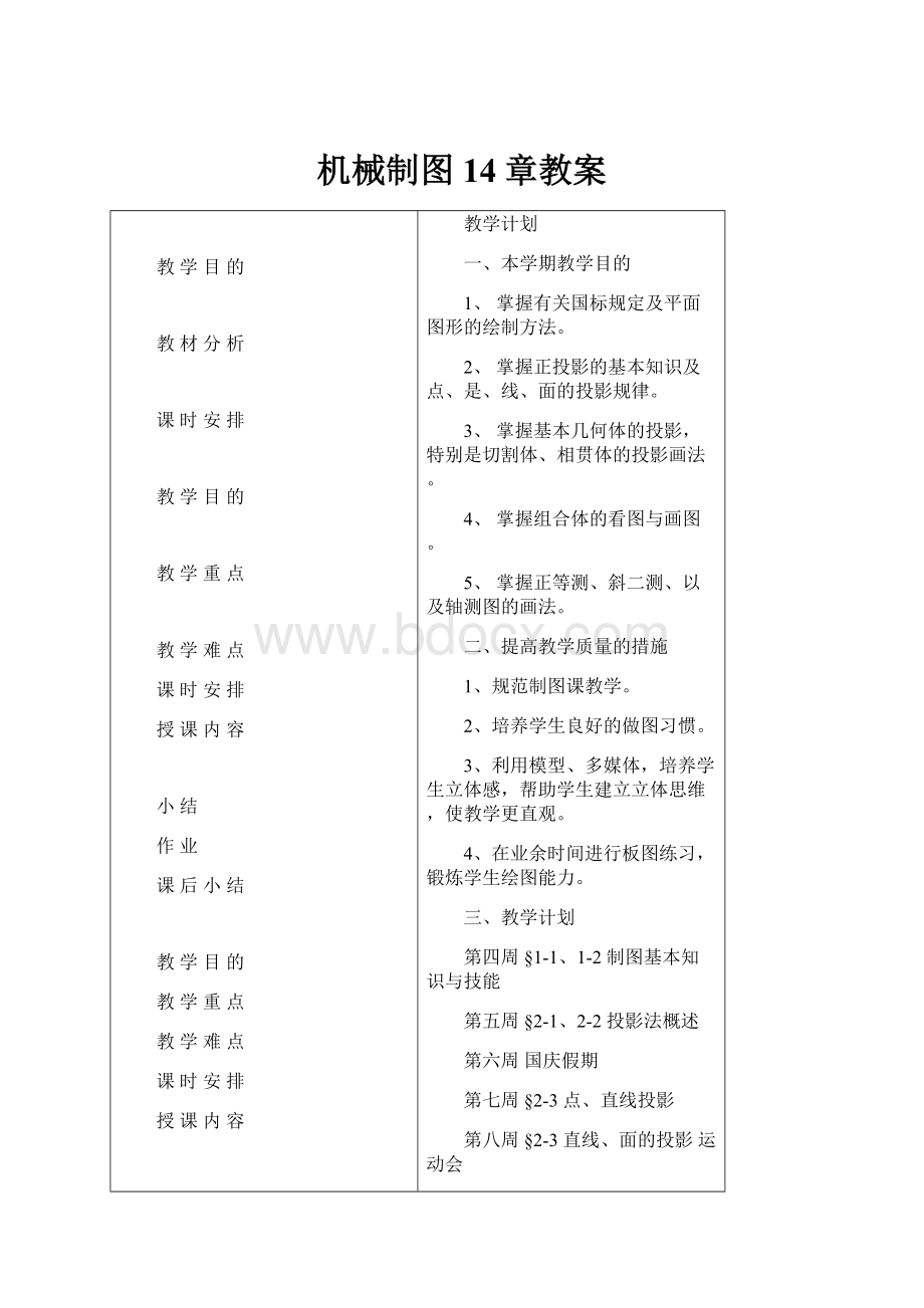 机械制图14章教案Word下载.docx