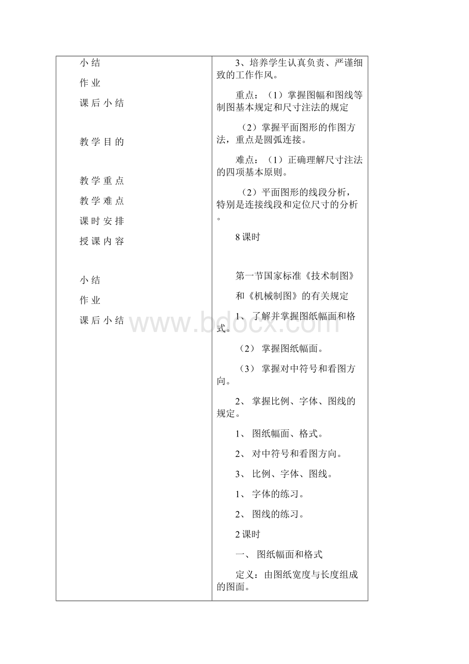 机械制图14章教案Word下载.docx_第3页