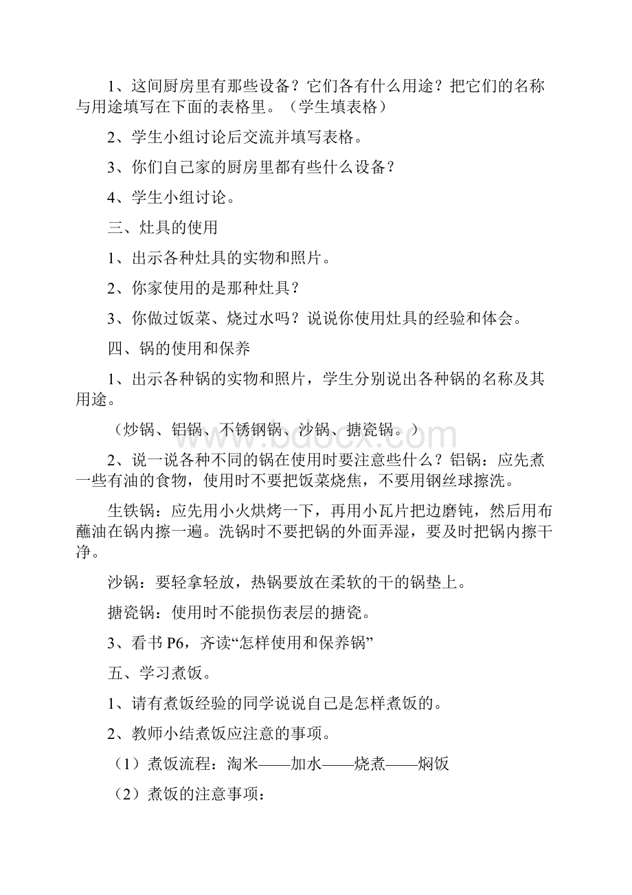 小学劳技课教案洗衣服小学劳技课教案.docx_第2页