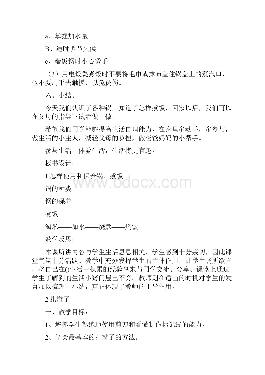 小学劳技课教案洗衣服小学劳技课教案.docx_第3页