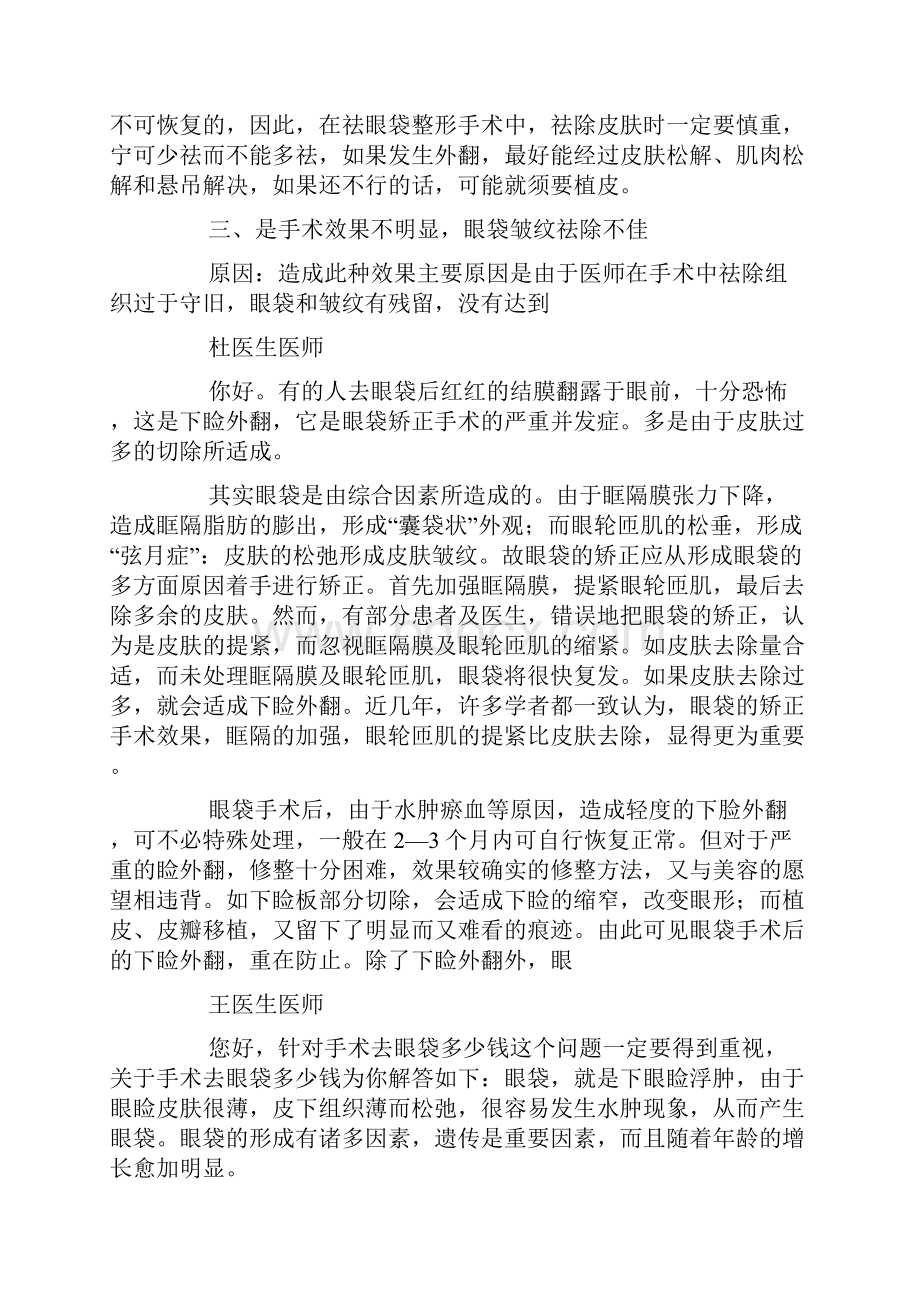 眼袋手术失败修复的专家意见doc文档格式.docx_第2页