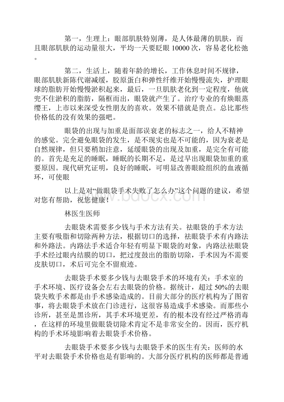 眼袋手术失败修复的专家意见doc文档格式.docx_第3页