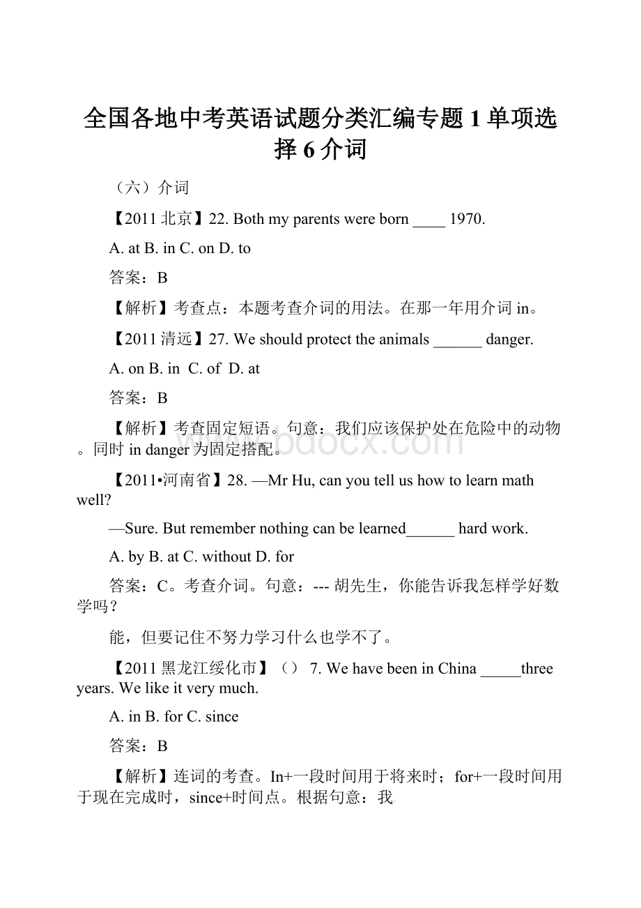 全国各地中考英语试题分类汇编专题1单项选择6介词.docx