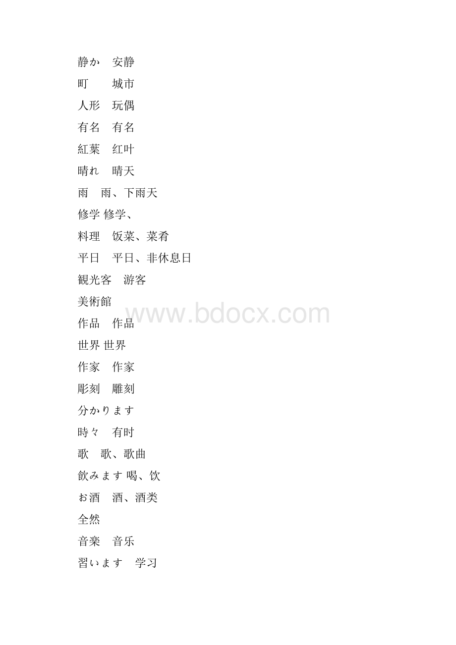 新版标准日本语初级上册期末考试复习资料Word格式文档下载.docx_第2页