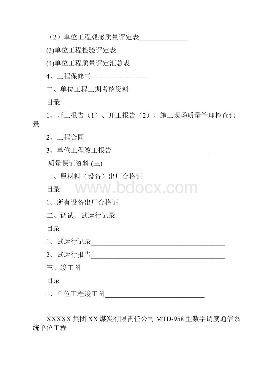 煤矿调度通讯系统验收资料文档格式.docx_第2页