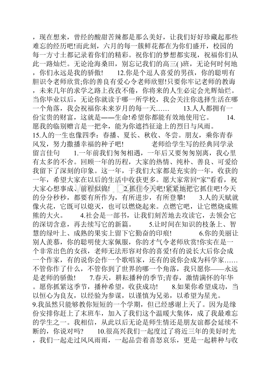 老师给学生写同学录留言佳句Word下载.docx_第2页