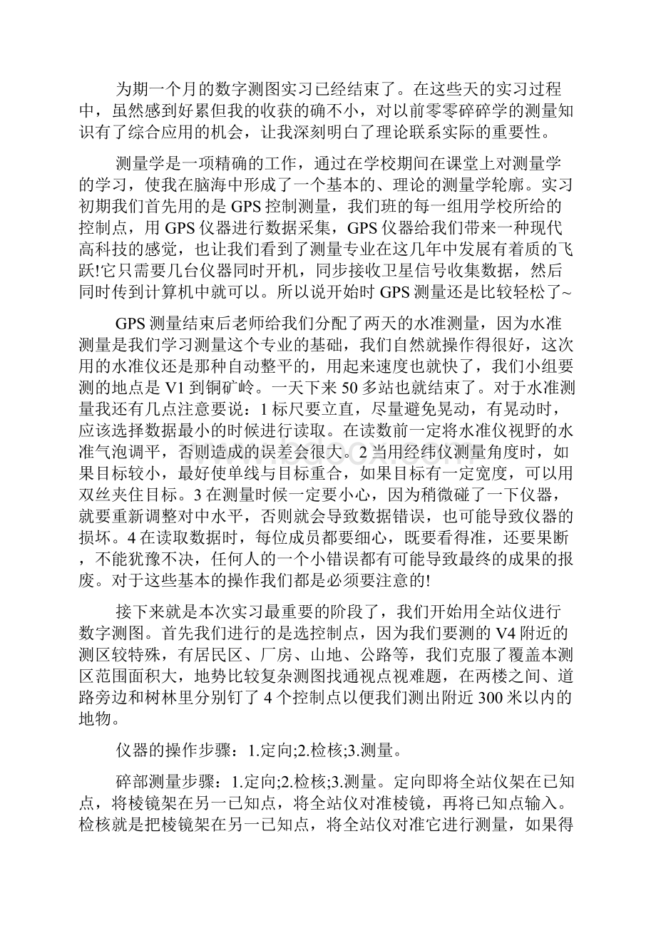 数字地形测图实习报告Word文档格式.docx_第2页