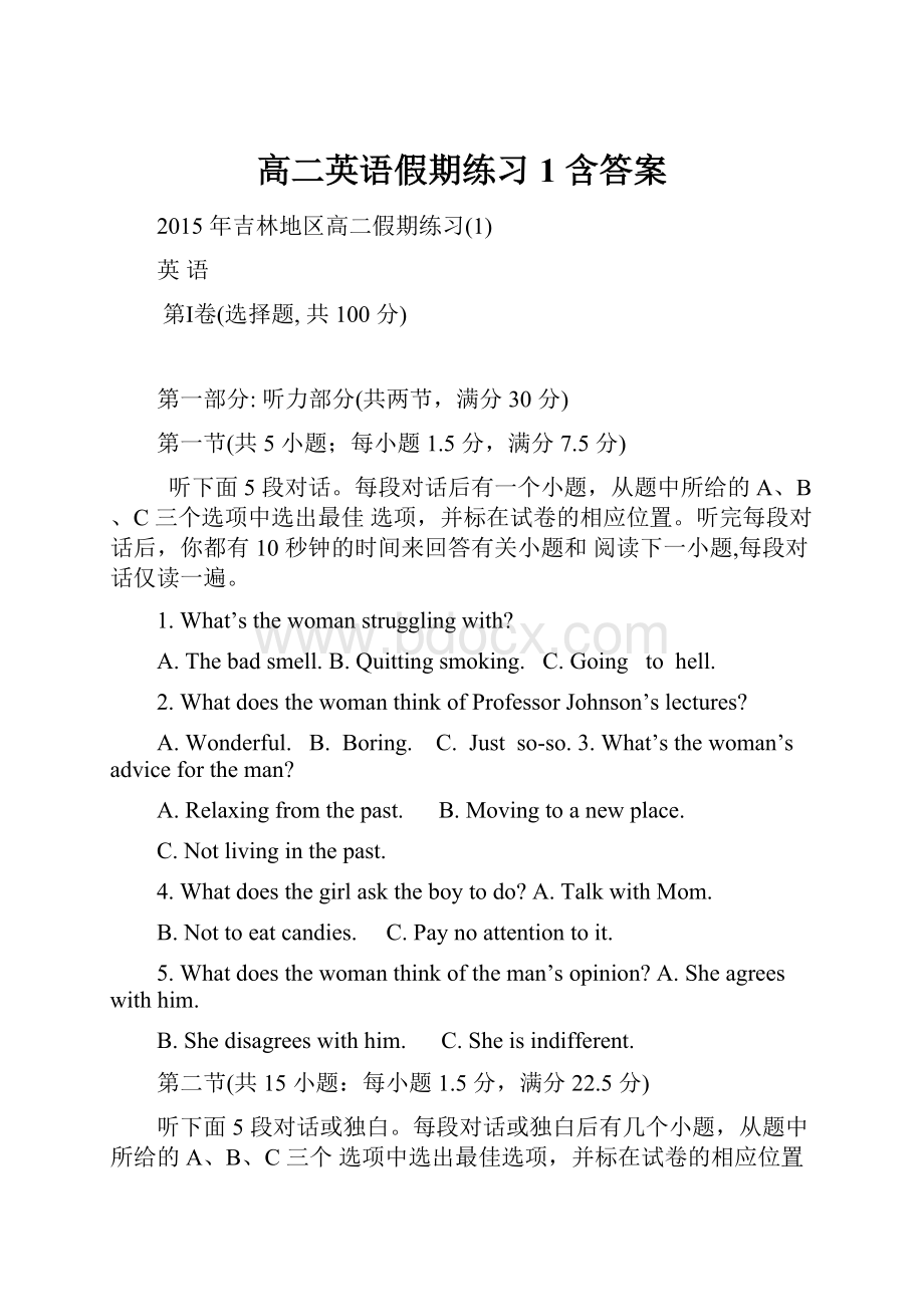 高二英语假期练习1 含答案Word文件下载.docx