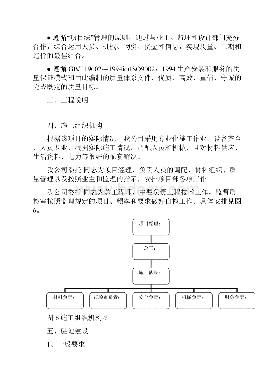 高速公路微表处施工组织设计总结Word文档下载推荐.docx_第2页