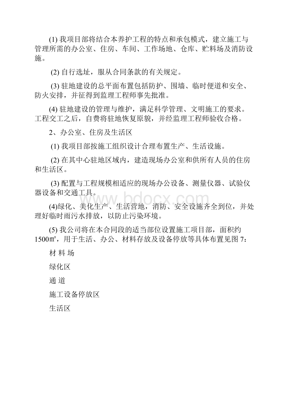 高速公路微表处施工组织设计总结Word文档下载推荐.docx_第3页