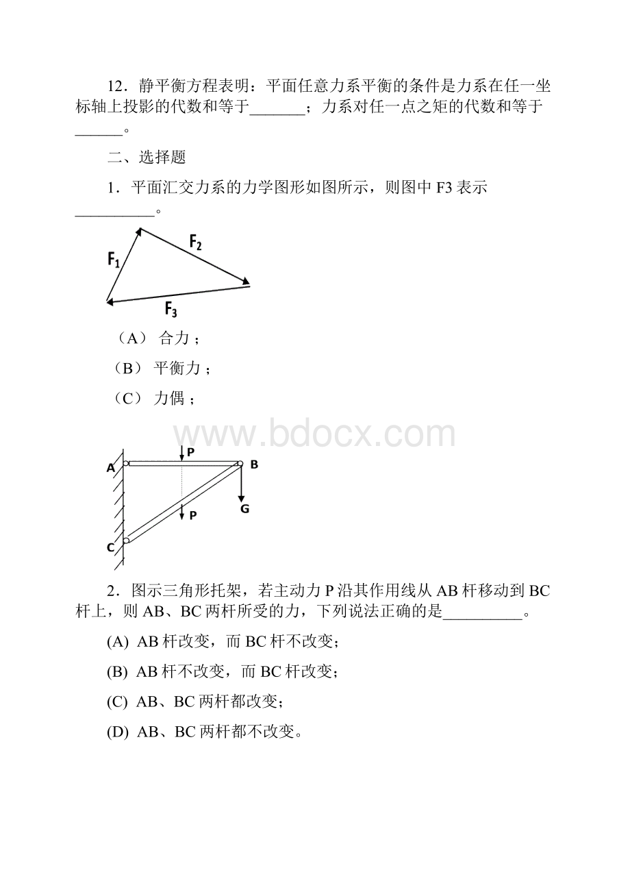 建筑力学实训指导书Word文档下载推荐.docx_第2页