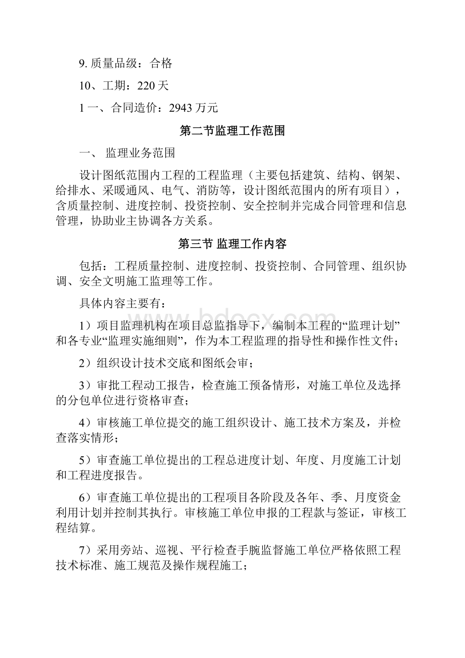 综合商贸物流园会展中心工程监理计划.docx_第2页