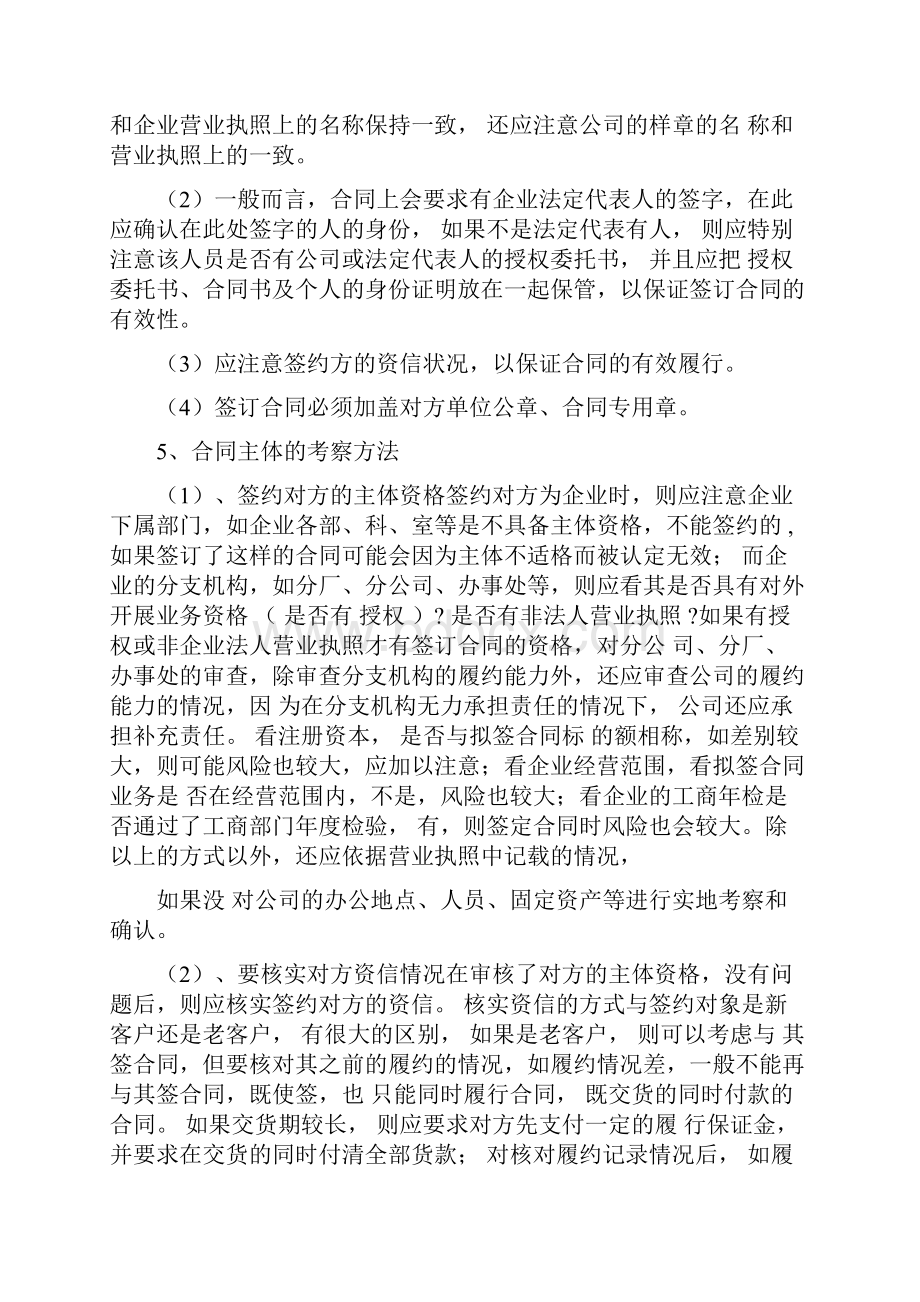 合伙经营利润分成协议范本Word格式.docx_第3页