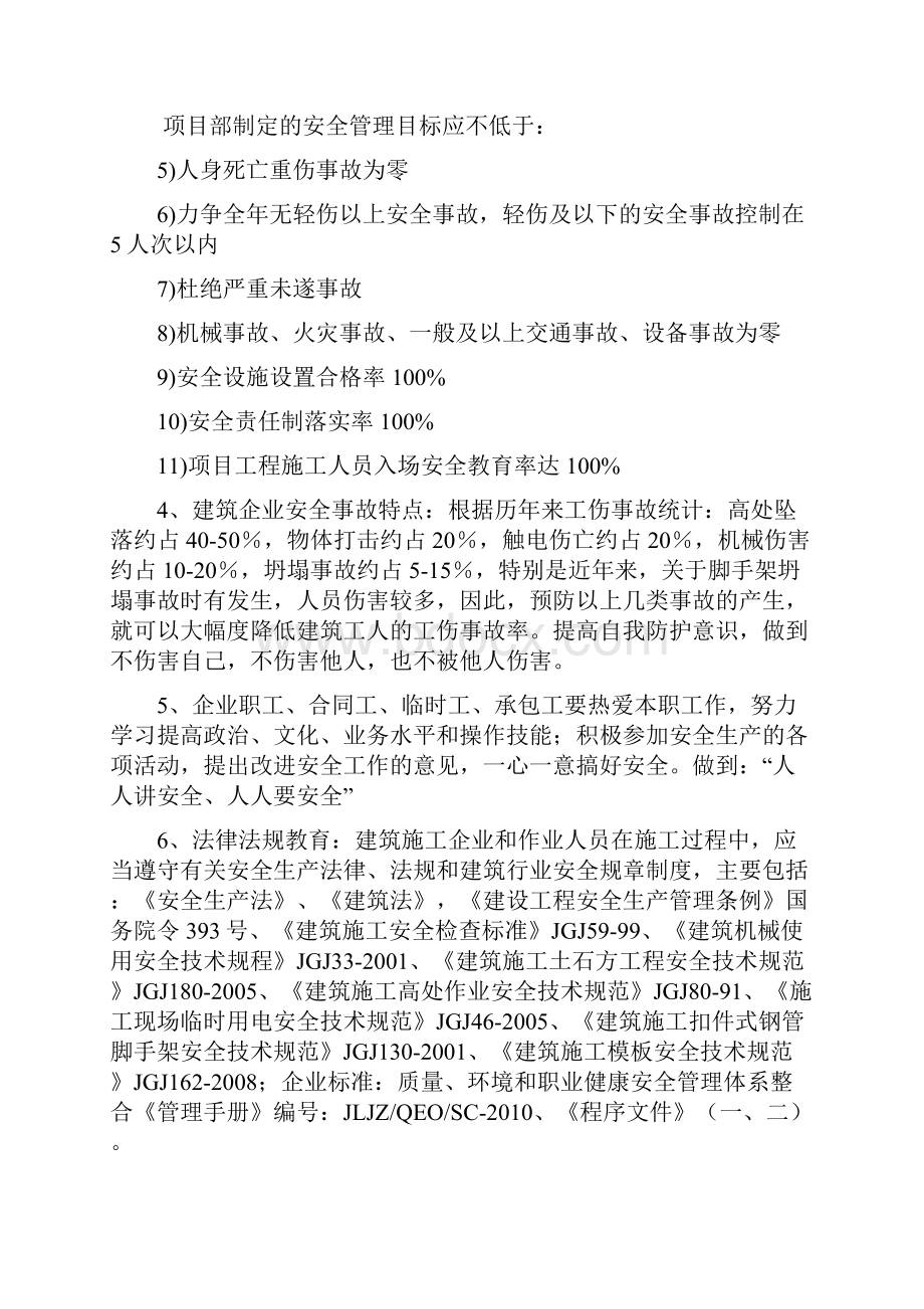 建筑工程三级安全教育.docx_第2页