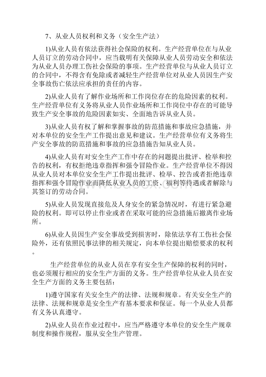 建筑工程三级安全教育.docx_第3页