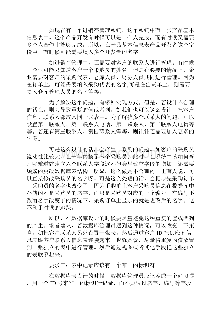 数据库设计规范化的五个要求Word格式文档下载.docx_第2页